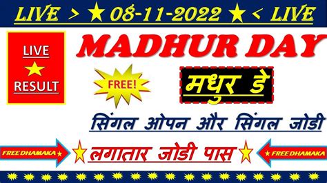 madhur day fix open|madhur day chart night.